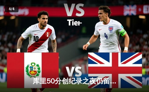 库里50分创纪录之夜仍留憾，勇士加时惜败太阳暴露卫冕隐忧 - 4