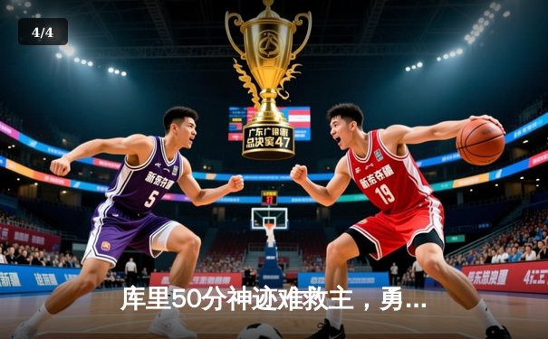 库里50分神迹难救主，勇士加时惜败太阳暴露卫冕隐忧 - 4