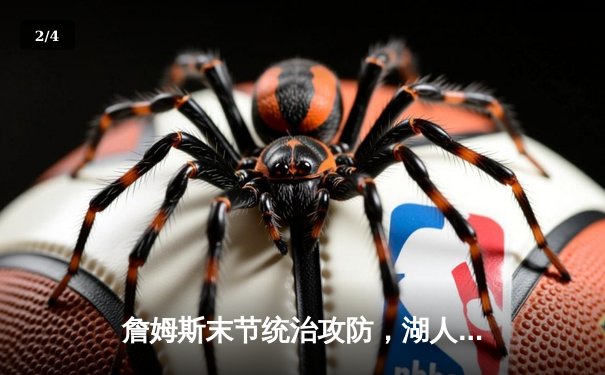 詹姆斯末节统治攻防，湖人加时险胜勇士锁定季后赛席位 - 2